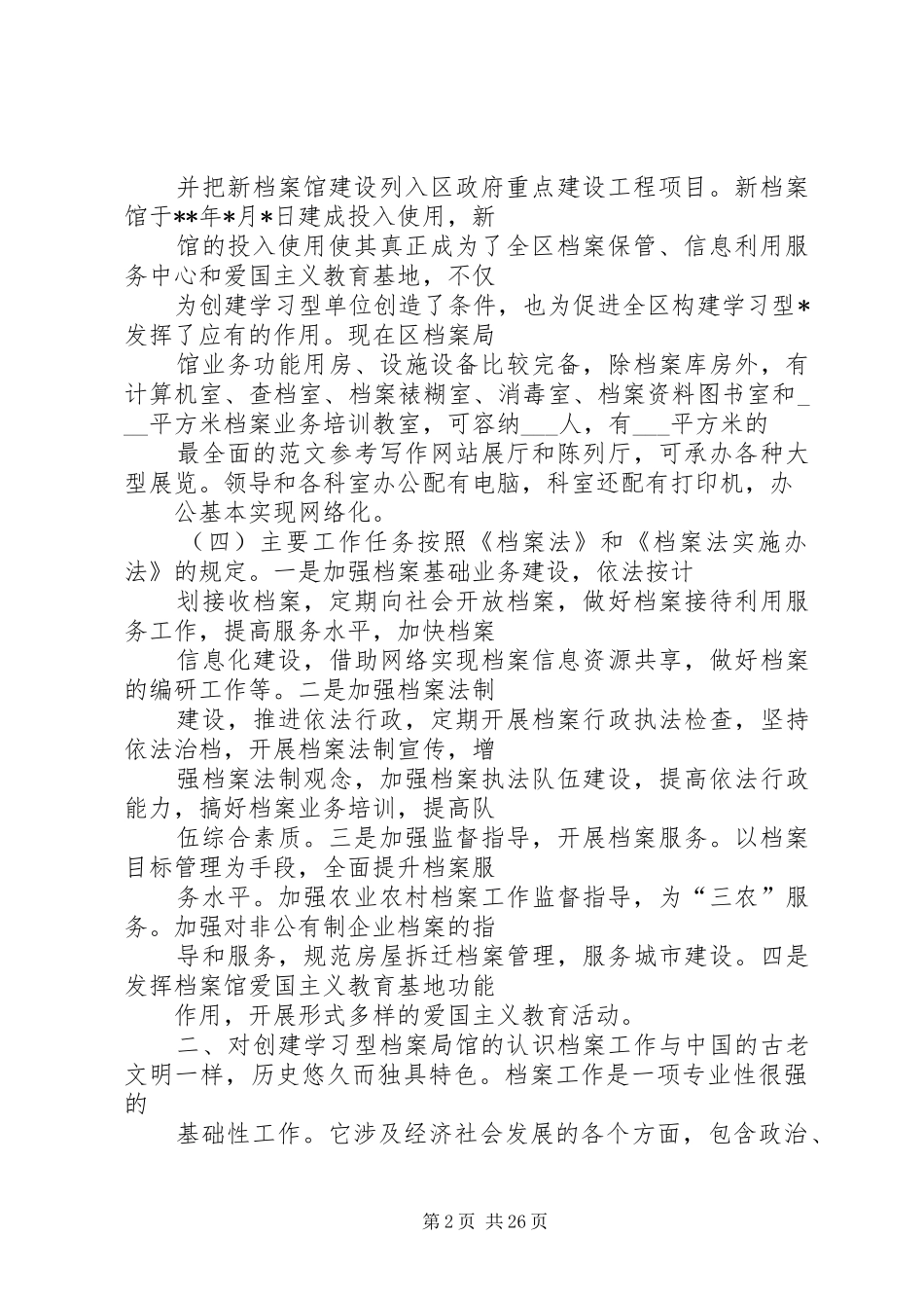 大朗镇宣传教育文体局创建学习型组织单位工作总结_第2页