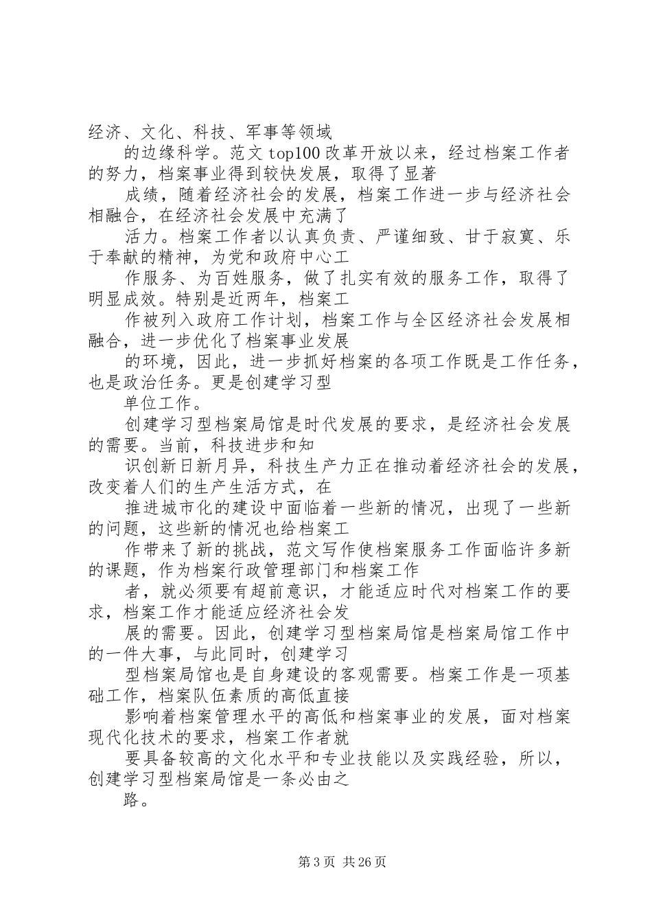 大朗镇宣传教育文体局创建学习型组织单位工作总结_第3页