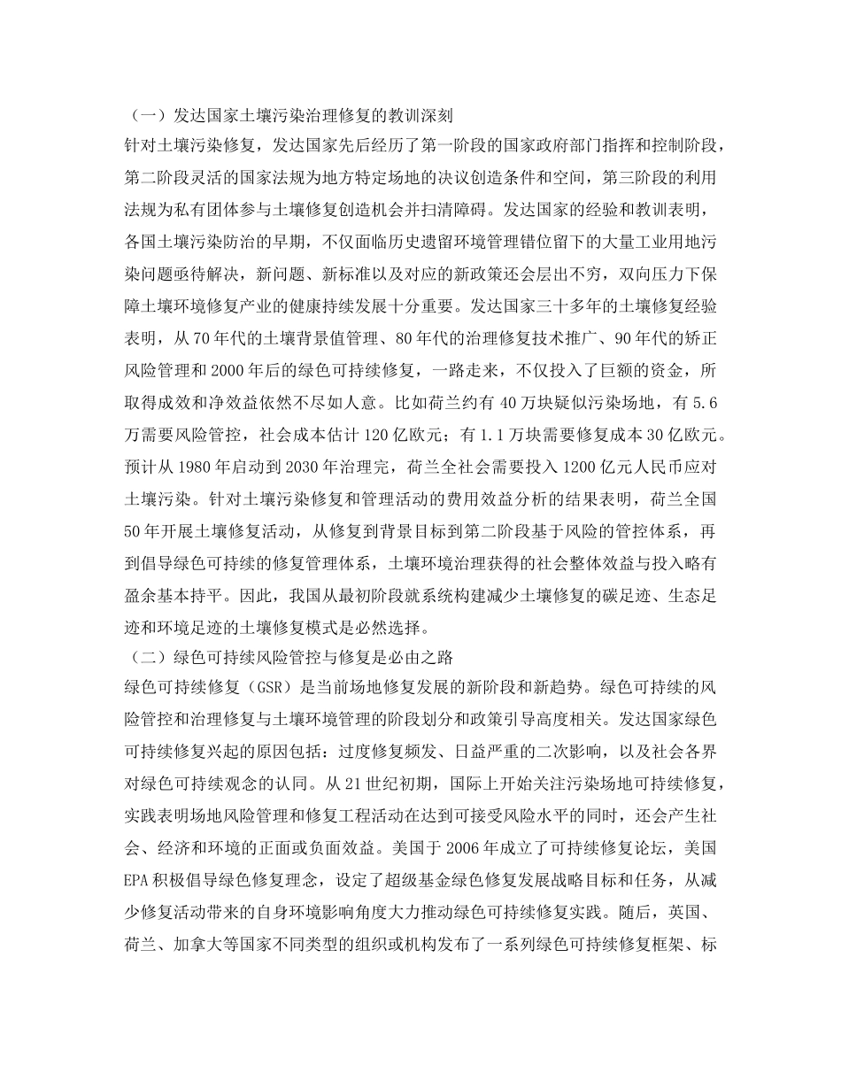 《安全环境-环保技术》之我国土壤污染可持续风险管控与治理修复发展策略 _第2页