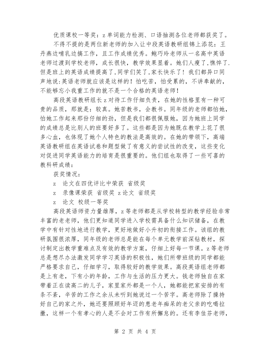 2024年小学英语教学教研工作总结_第2页