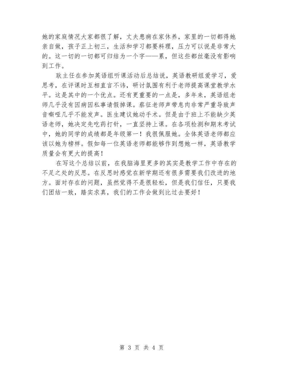 2024年小学英语教学教研工作总结_第3页