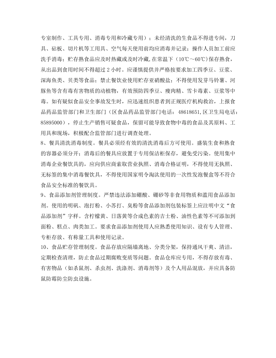 《安全管理制度》之小型餐饮单位食品安全综合管理制度 _第2页