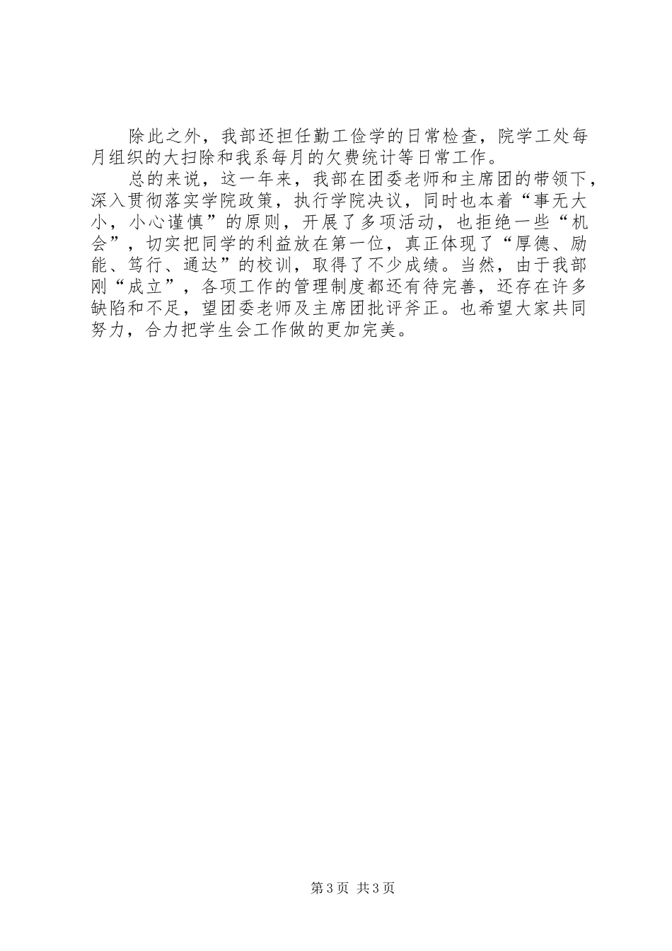 关于机车车辆工程系勤工助学部年度工作总结范文_第3页