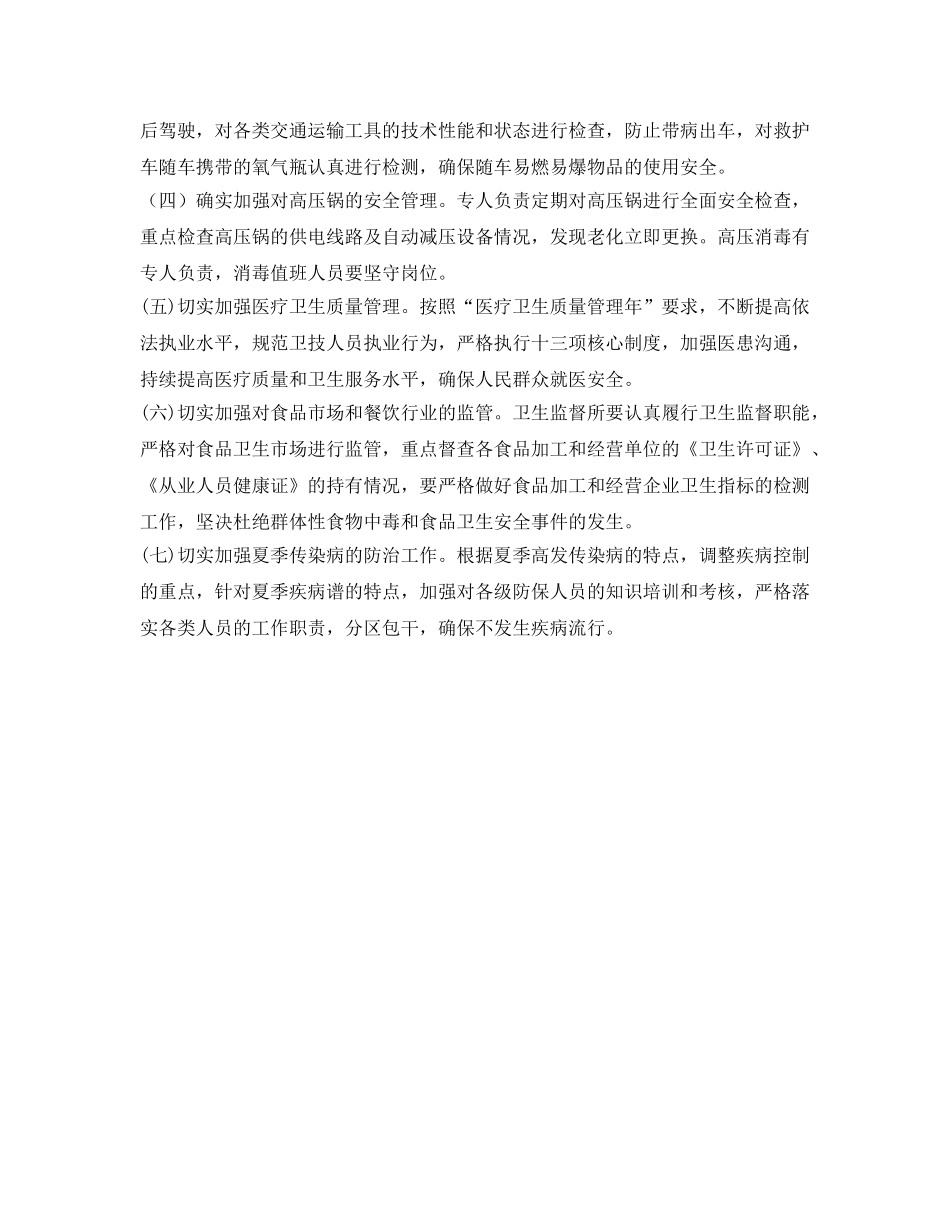 《安全管理制度》之医院安全生产规章制度 _第2页