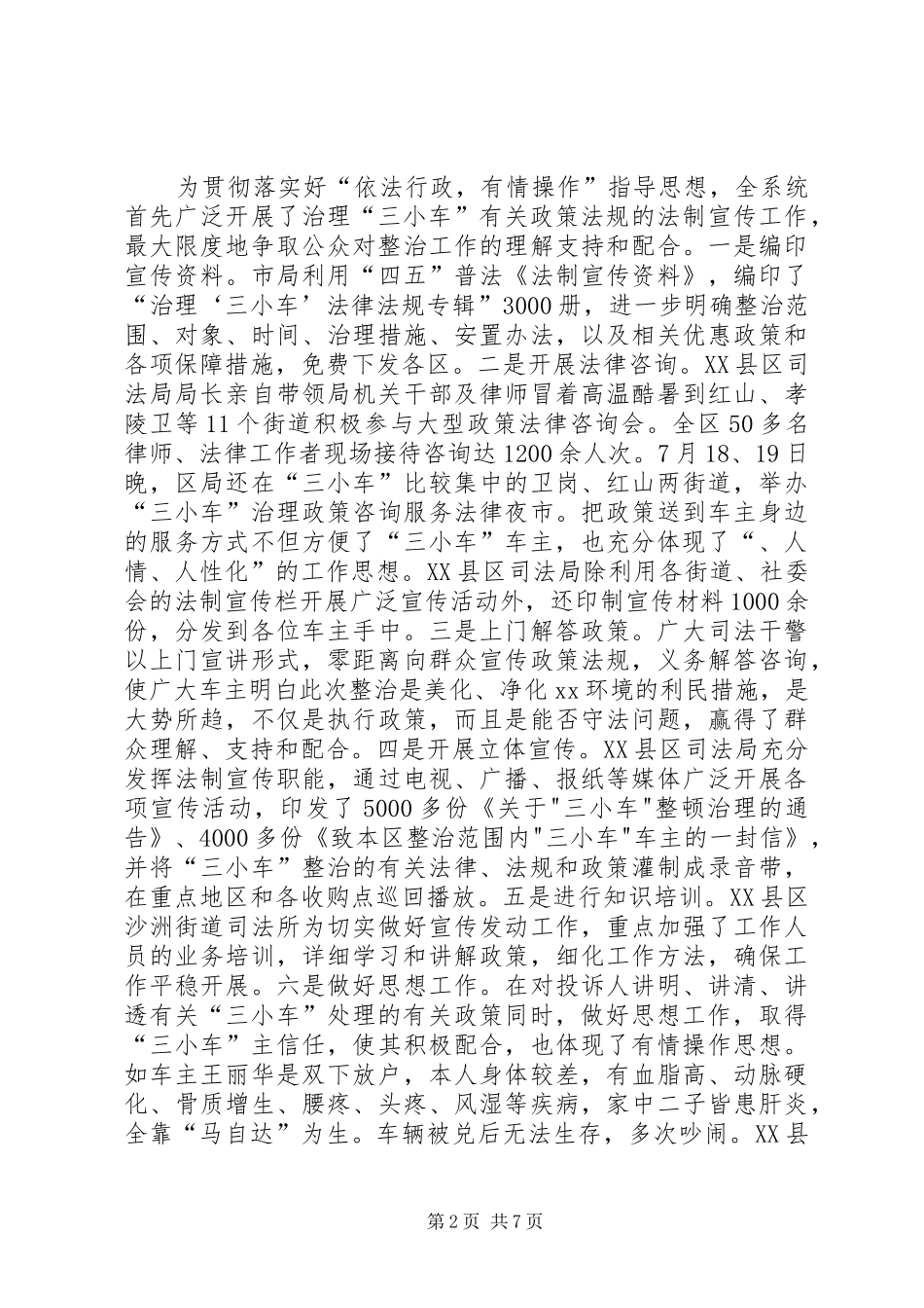 关于三小车整治工作的情况总结_第2页