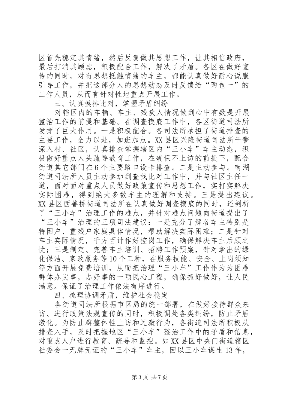 关于三小车整治工作的情况总结_第3页