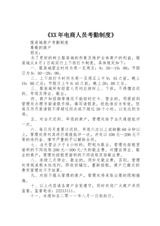 《年电商人员考勤规章制度细则》