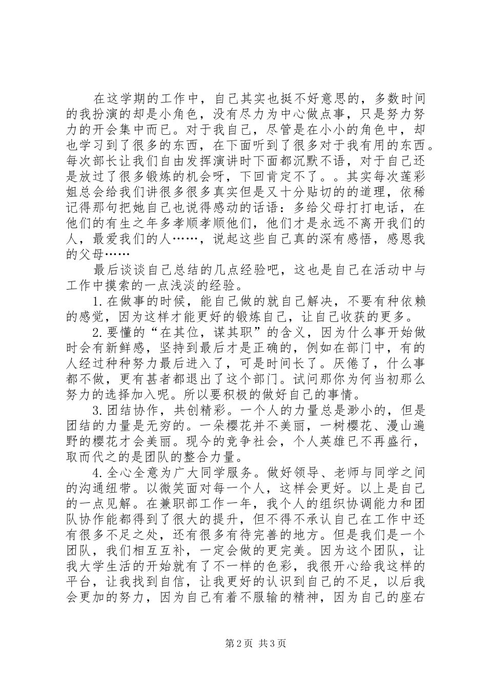 兼职部工作总结模板_第2页