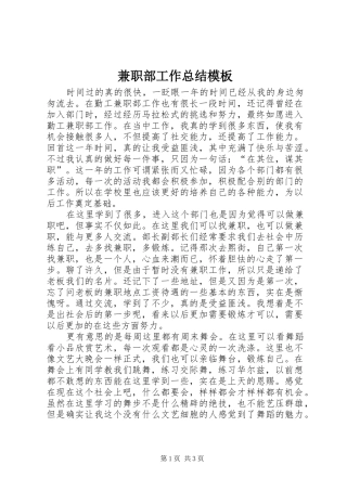 兼职部工作总结模板