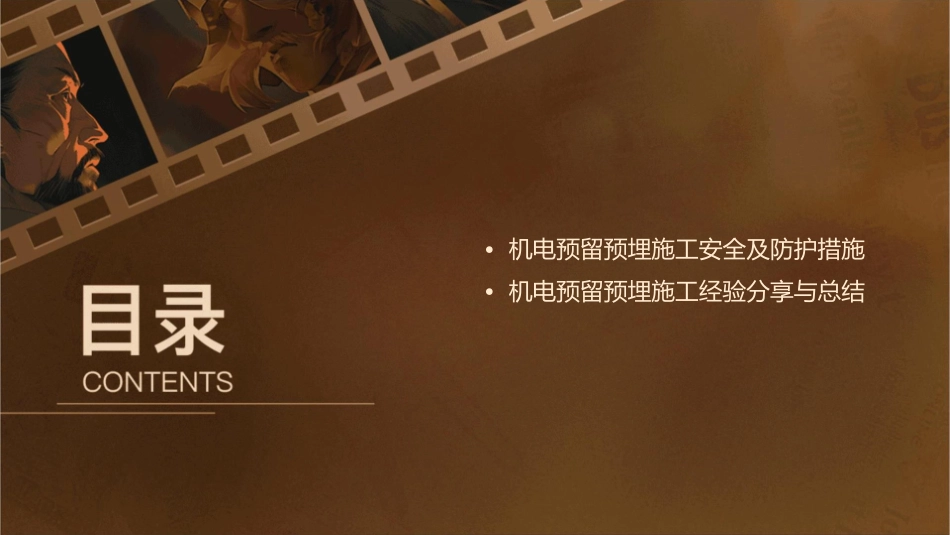 机电预留预埋施工交流课件_第3页
