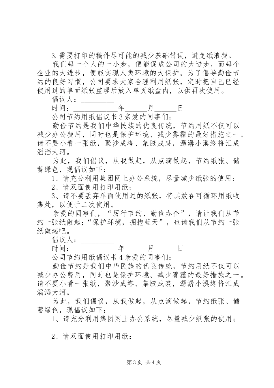 公司节约用纸倡议书范文_第3页