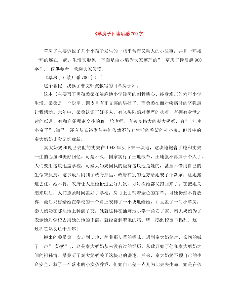 《草房子》读后感700字 _第1页