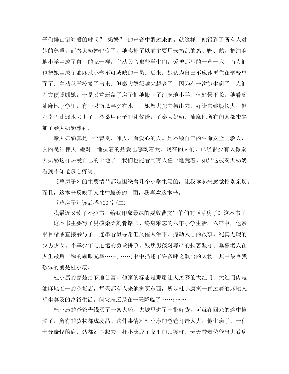 《草房子》读后感700字 _第2页