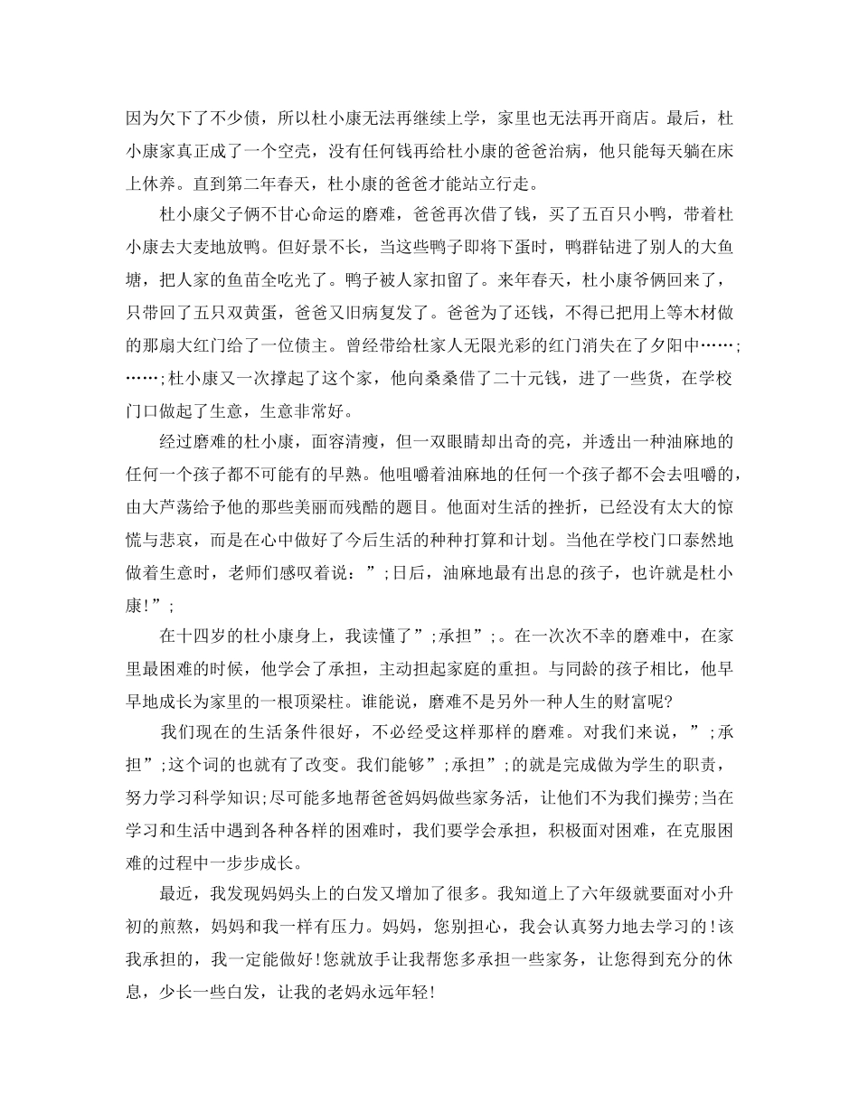 《草房子》读后感700字 _第3页