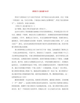 《草房子》读后感700字 