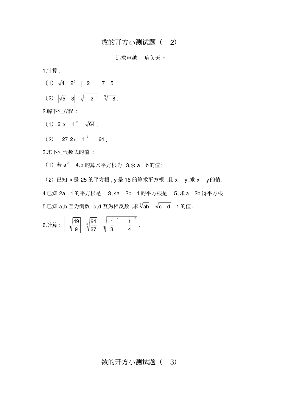 数的开方练习题集_第2页