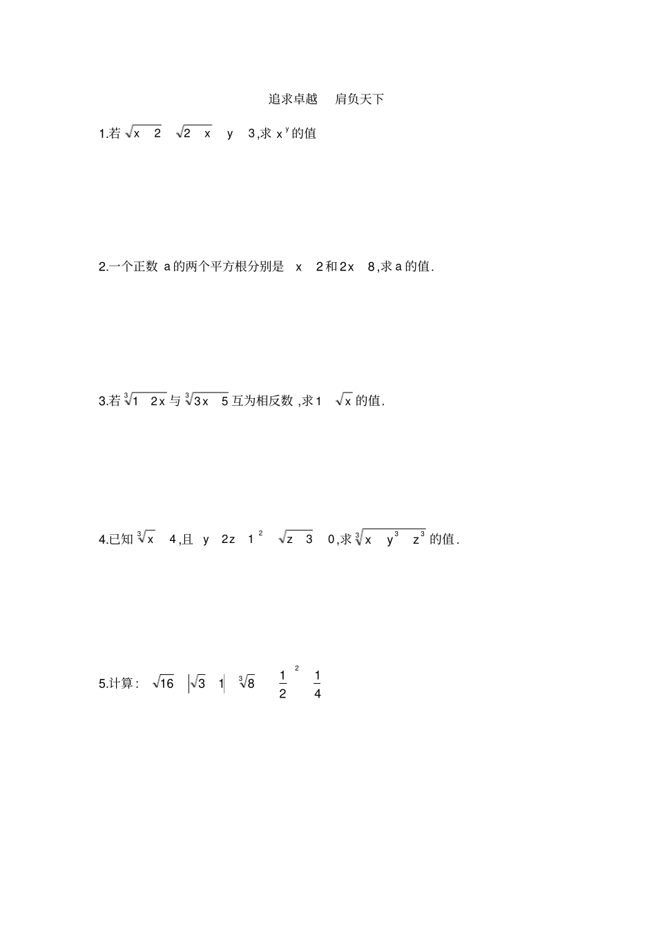 数的开方练习题集_第3页