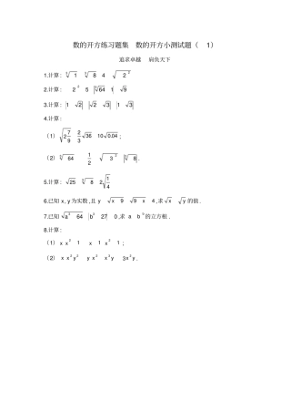 数的开方练习题集