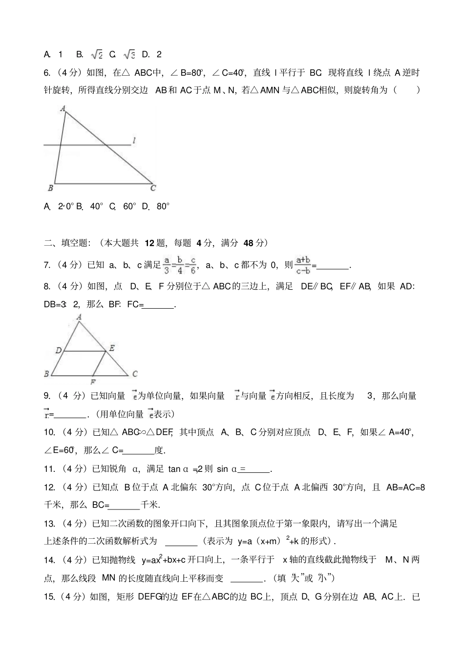 上海市黄浦区2018年中考数学一模试卷及答案解析_第2页