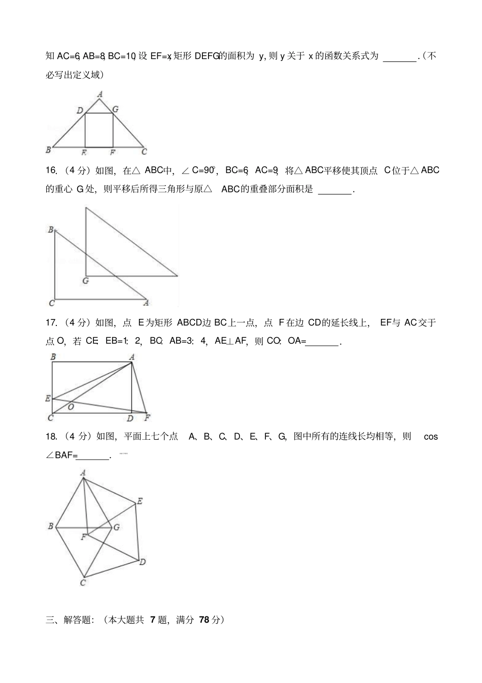 上海市黄浦区2018年中考数学一模试卷及答案解析_第3页