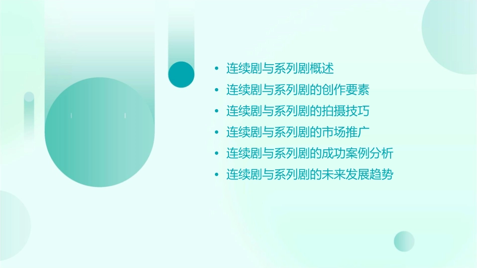 连续剧与系列剧素材课件_第2页