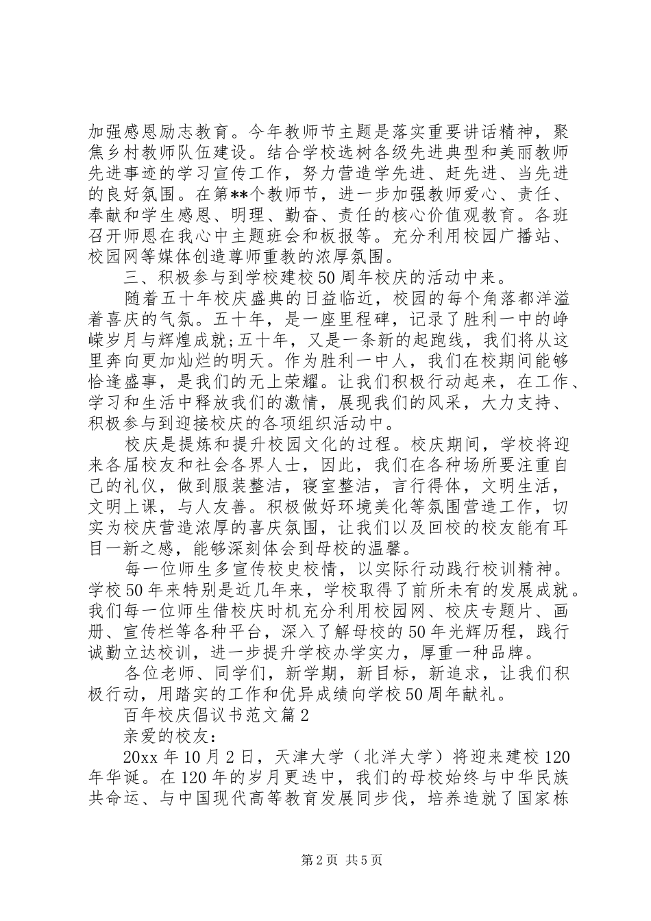 百年校庆倡议书_第2页