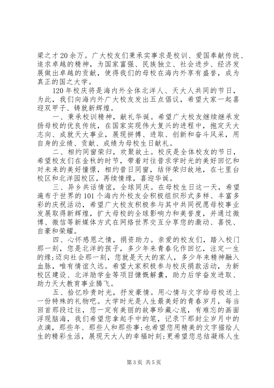 百年校庆倡议书_第3页