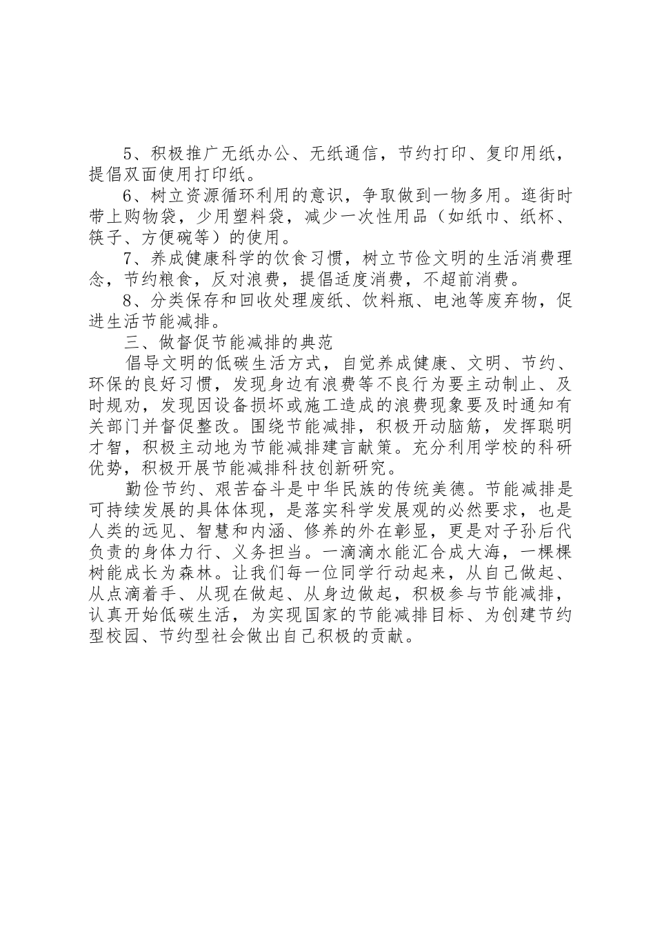 学校节能减排倡议书范文 (2)_第2页