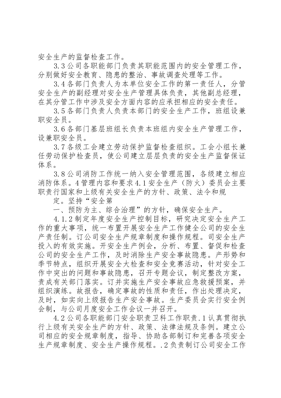 码头建设审批规章制度细则_第2页