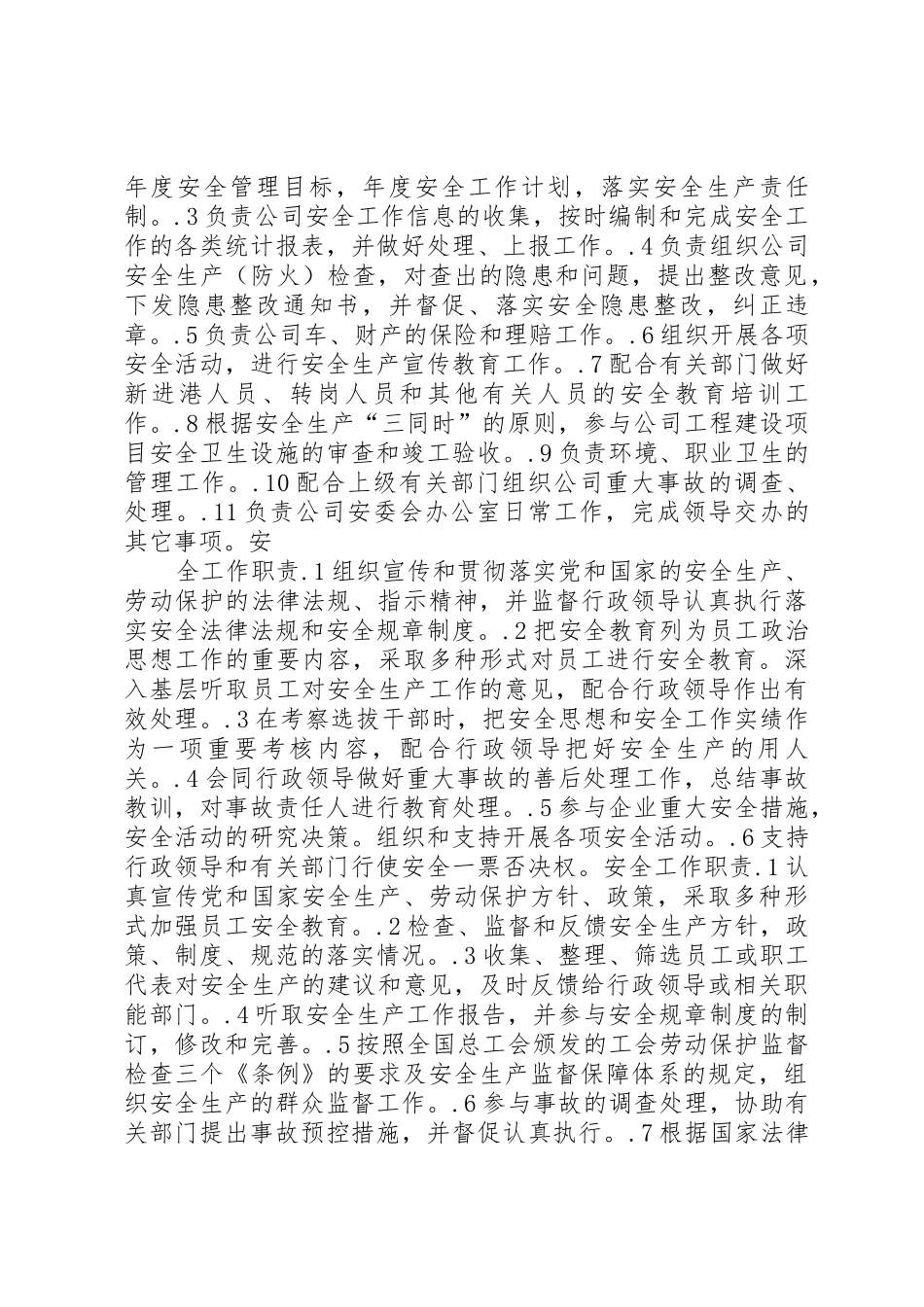 码头建设审批规章制度细则_第3页