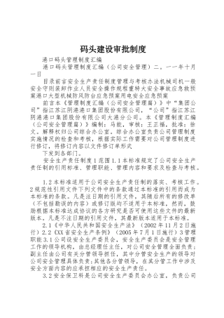 码头建设审批规章制度细则