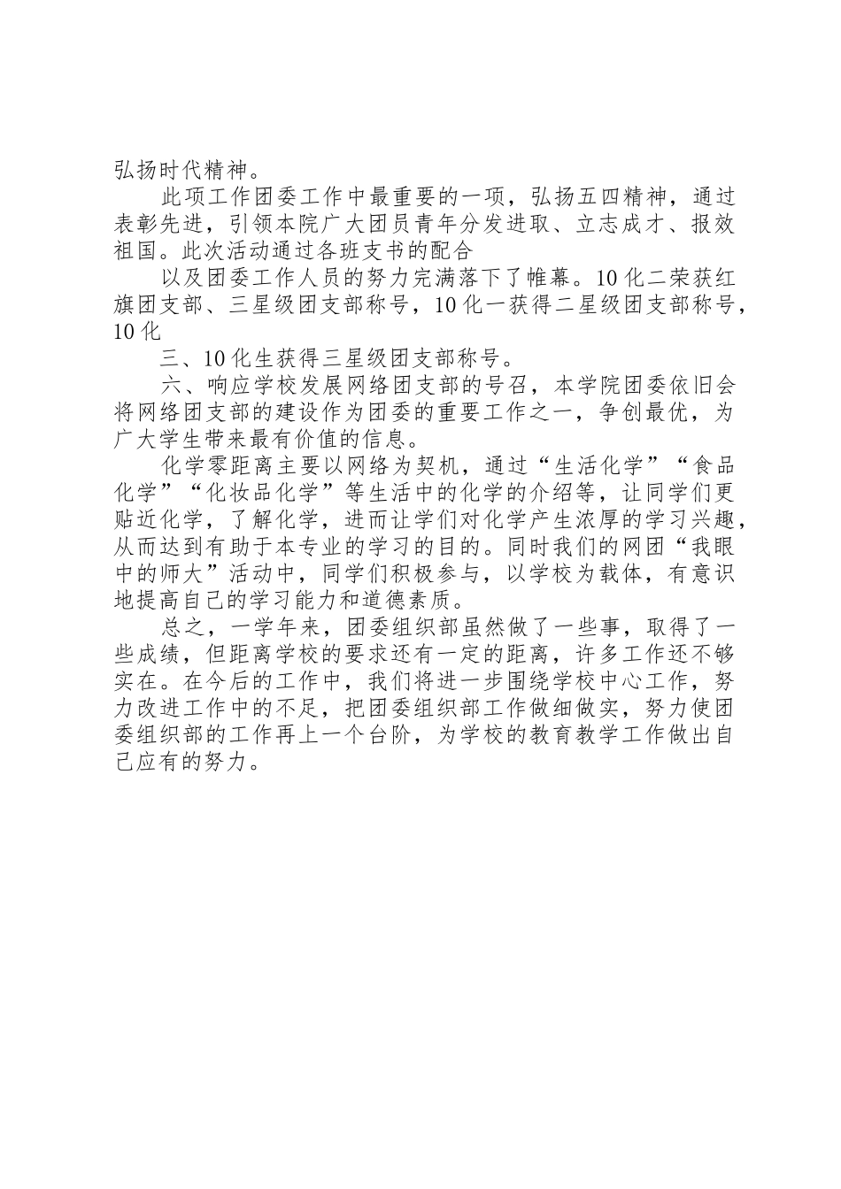 团委组织部职责要求_第2页