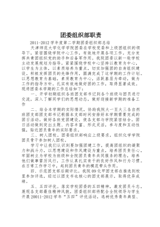 团委组织部职责要求