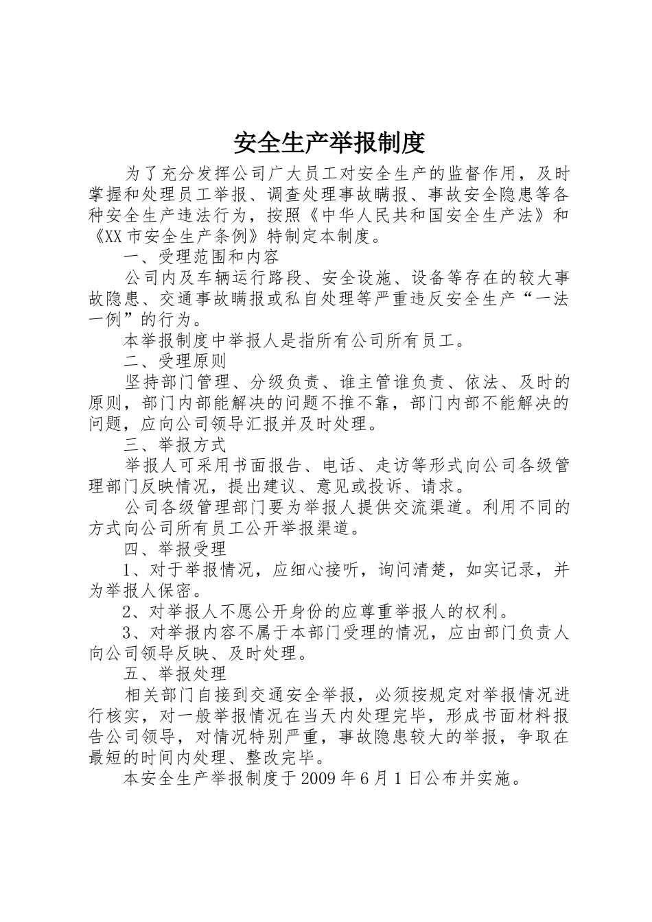 安全生产举报规章制度细则_第1页
