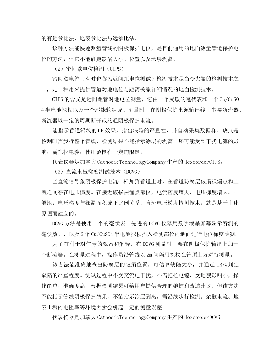 《安全技术》之埋地燃气管道综合检验检测技术研究 _第2页