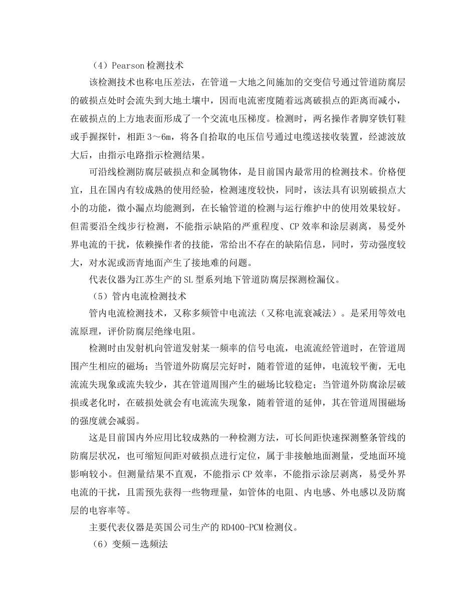 《安全技术》之埋地燃气管道综合检验检测技术研究 _第3页