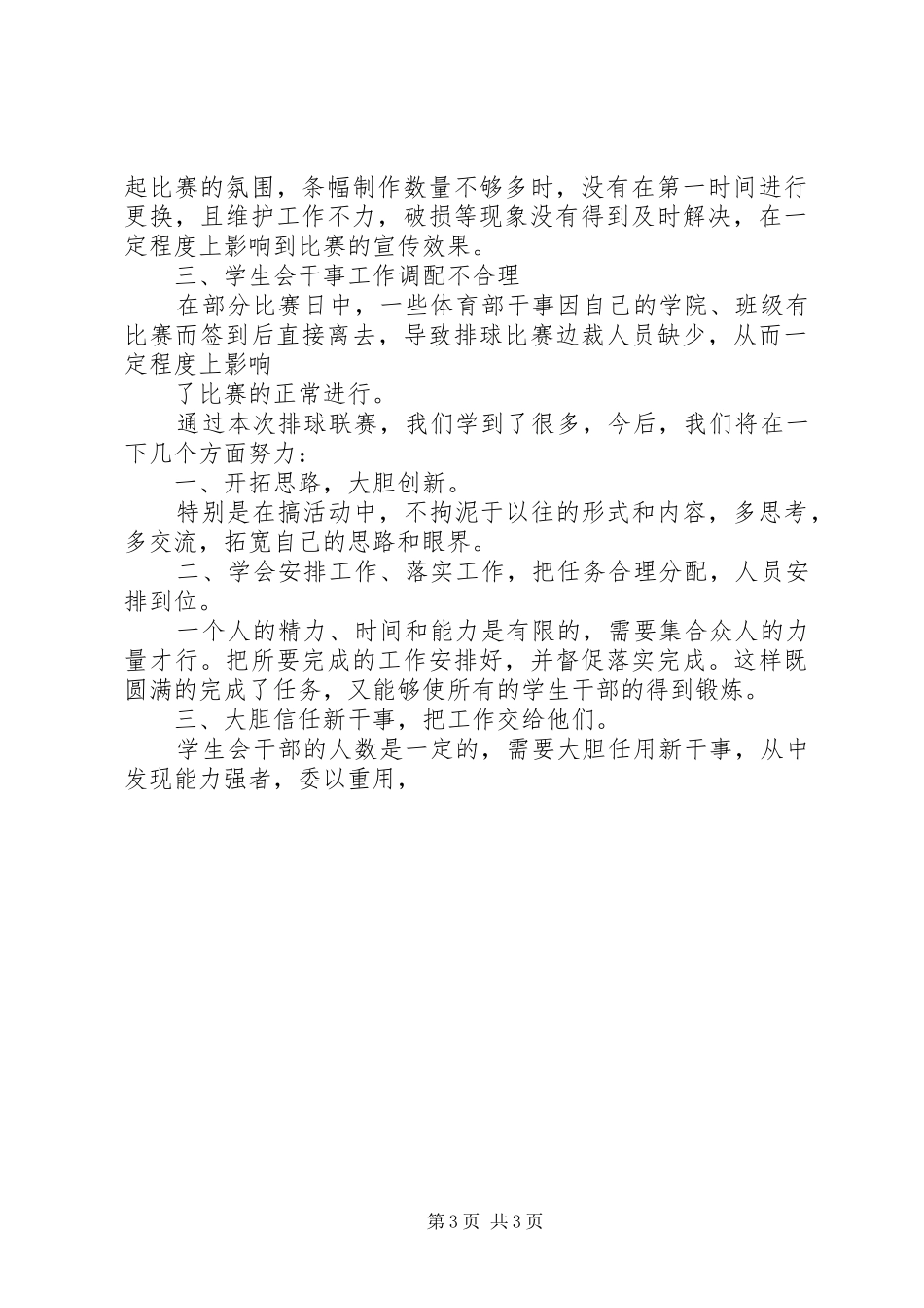 大学生女子排球联赛总结书_第3页