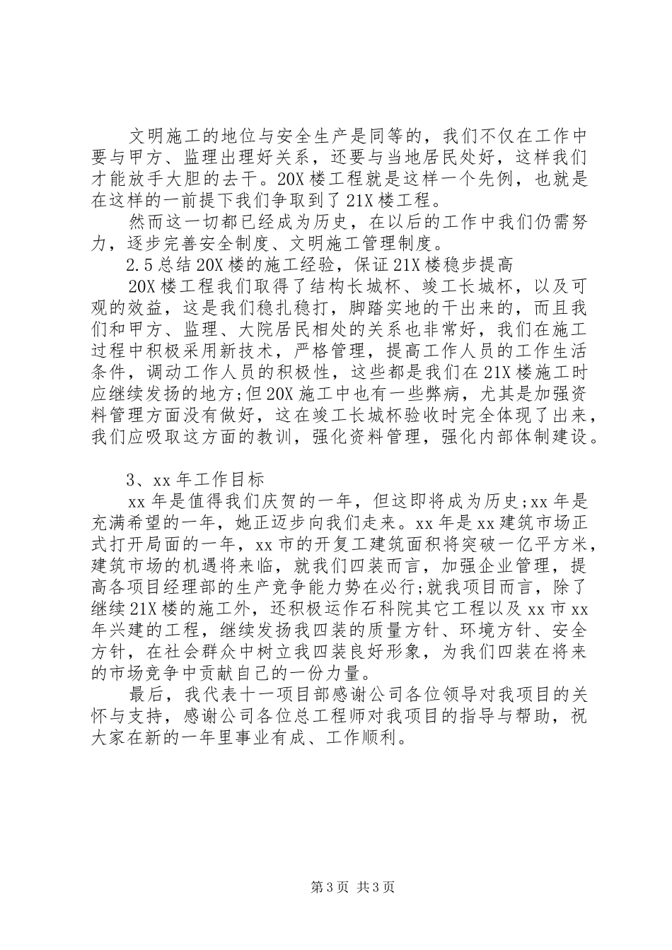 建筑项目部XX年终工作总结_第3页