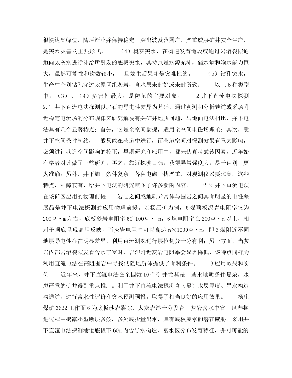 《安全技术》之杨庄煤矿太灰水患及其井下电法探测 _第2页
