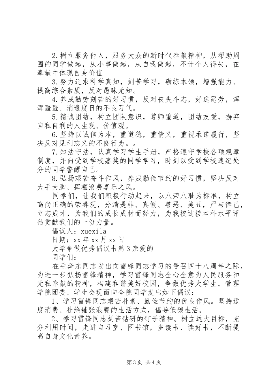 大学争做优秀倡议书范文_第3页