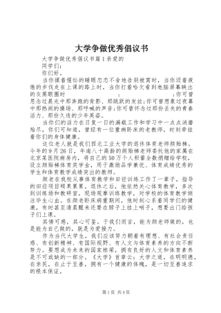 大学争做优秀倡议书范文