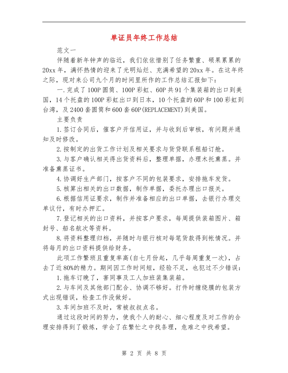 单证员年终工作总结_第2页