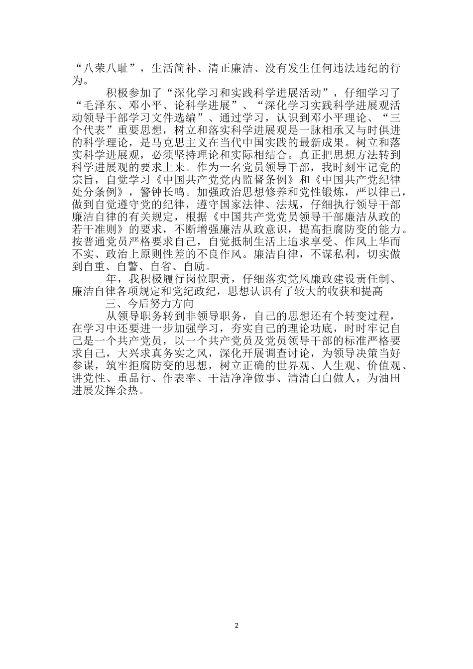 福利院调研员年度述职汇报_第2页