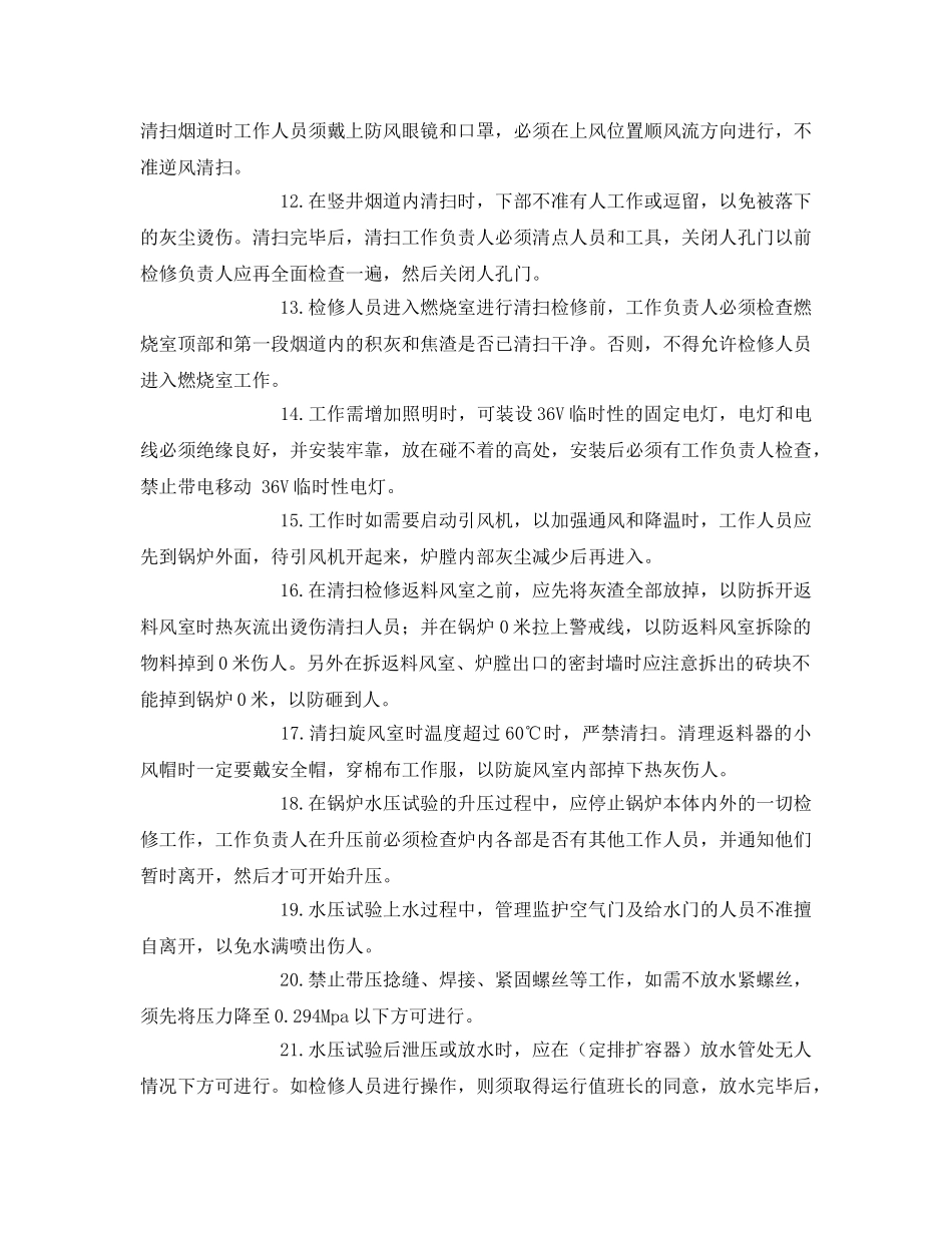 《安全技术》之锅炉清扫检修安全技术措施 _第3页