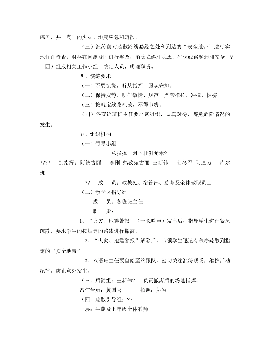 《安全管理文档》之消防应急疏散演练活动方案 _第2页