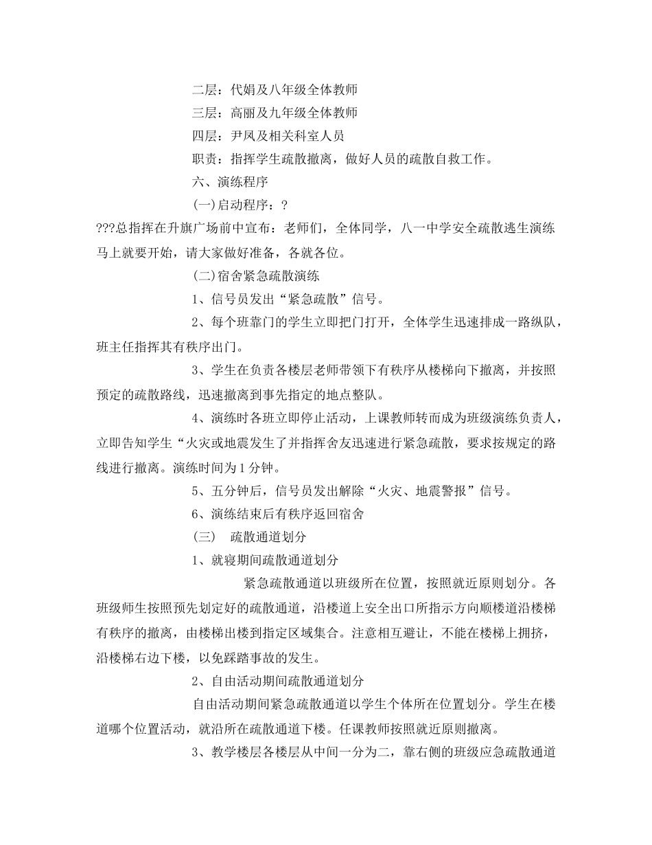 《安全管理文档》之消防应急疏散演练活动方案 _第3页