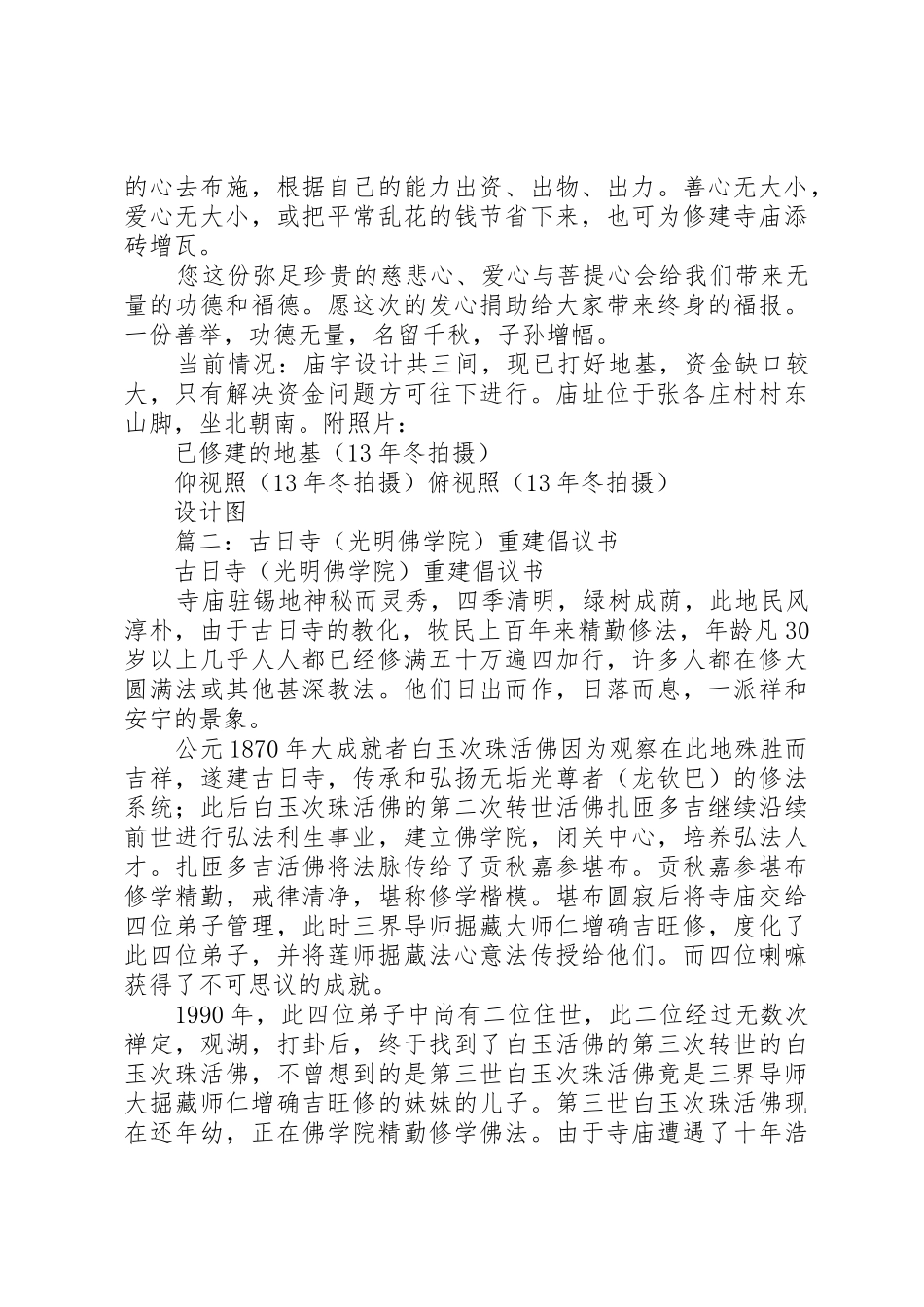 关于修建蓝球场的倡议书范文 (2)_第2页