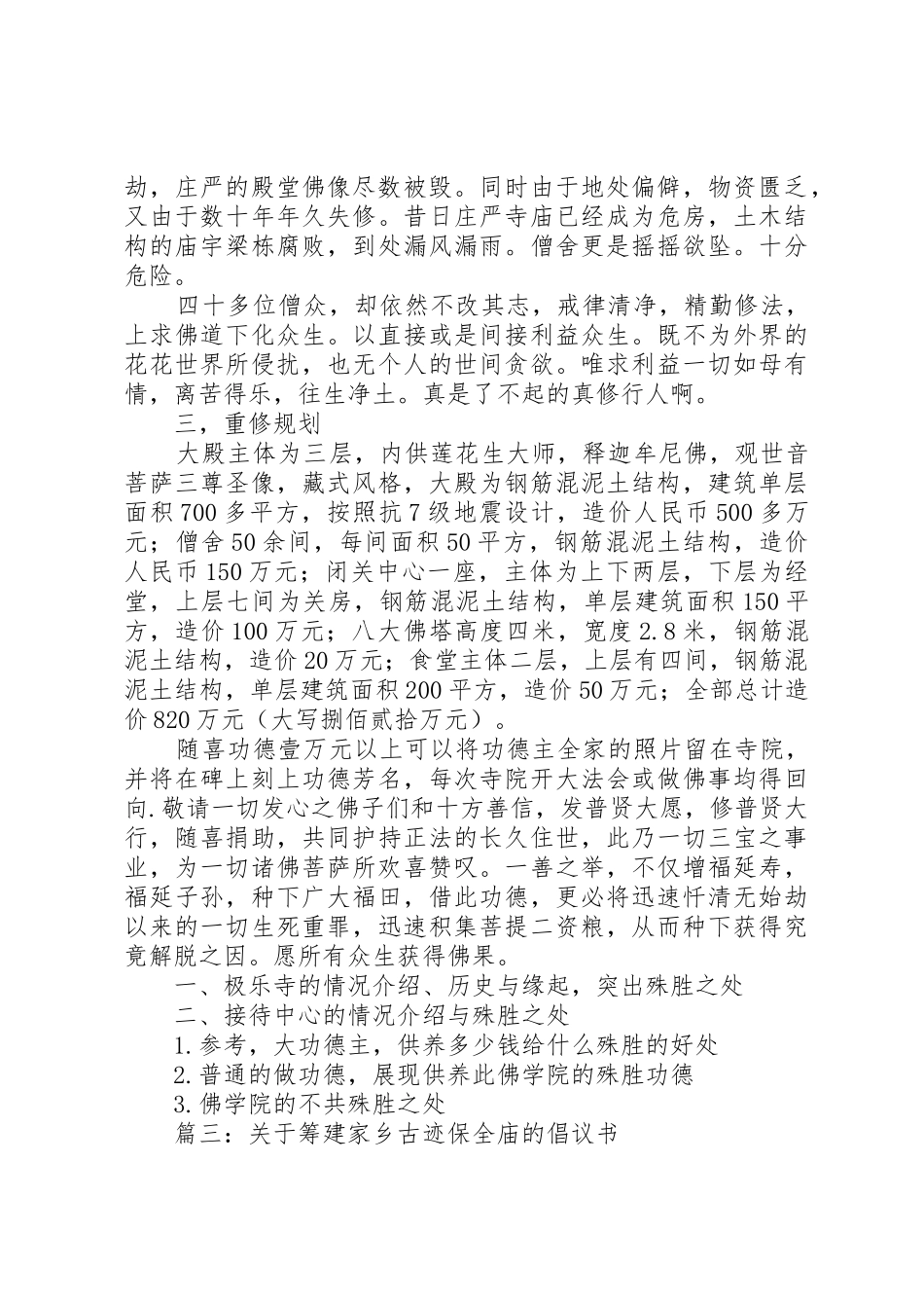 关于修建蓝球场的倡议书范文 (2)_第3页