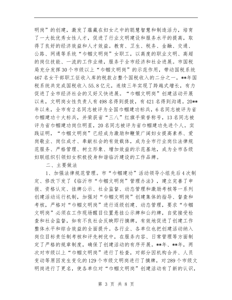 妇联巾帼文明岗创建自查剖析材料_第3页