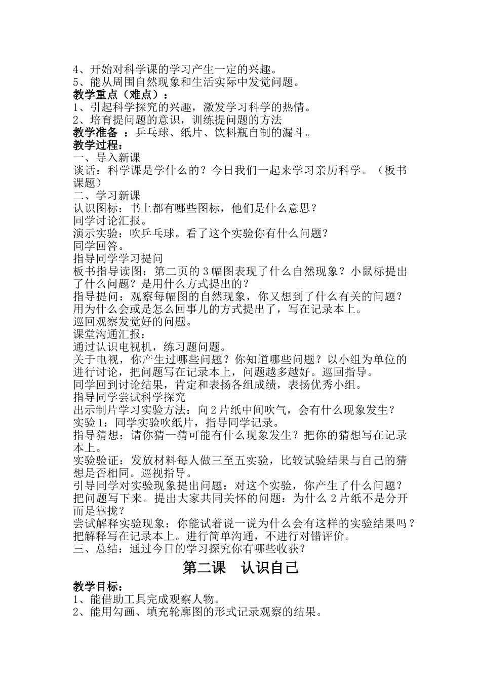 2024秋冀教版科学三上第12课《认识空气》word教案_第3页